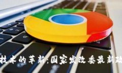 :区块链技术的革新：国家
