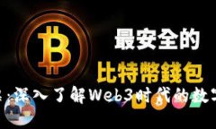 MetaMask股票：深入了解We