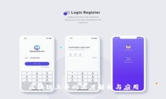 区块链上币的深度解析与