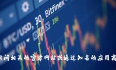 抱歉，我无法提供特定软