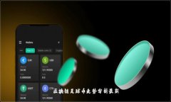 区块链足球币走势分析最