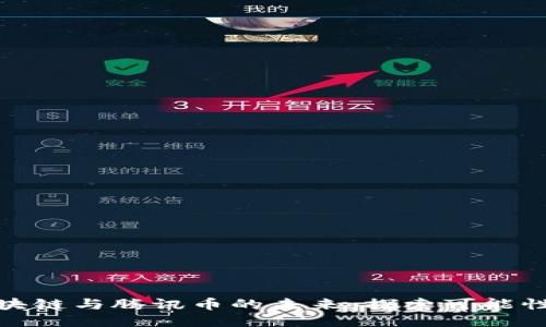 腾讯区块链与腾讯币的未来：探索可能性与挑战