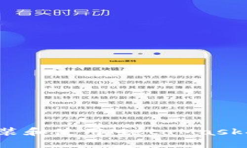  如何安装和使用MetaMask扩展程序