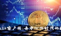深入探讨MetaMask客户端：去