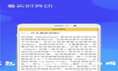 小狐钱包：电脑与手机的
