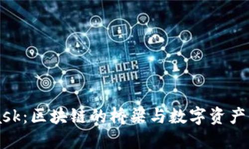 Metamask：区块链的桥梁与数字资产管理工具