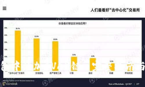 如何在小狐钱包中添加AVAX链: 完整指南与常见问题解答