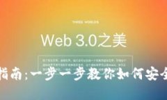 MetaMask钱包收币指南：一步