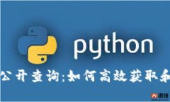区块链最新项目信息公开