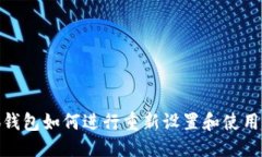 优质小狐钱包如何进行重