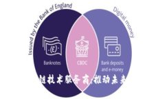 数字人民币区块链技术服