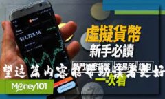 biao ti学透比特币和区块链