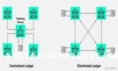 小狐钱包支持中文吗？全