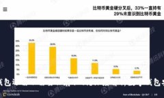 小狐钱包还需不需要保存