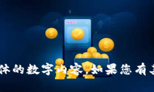 抱歉，我无法提供有关特定软件版本的详细信息或创建具体的数字内容。如果您有其他问题，或者需要更通用的信息和介绍，我很乐意帮助您。