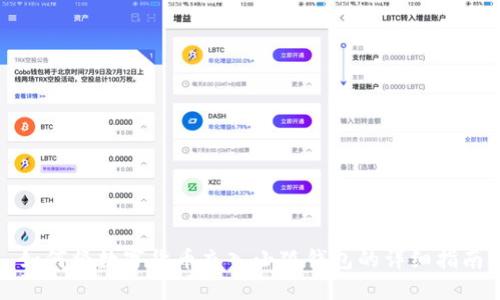 如何将数字货币充入小狐钱包的详细指南