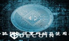 : 小狐钱包设置网址及使用