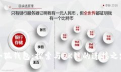小狐钱包：探索与OK链的连