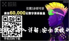 MetaMask钱包账户导入详解：