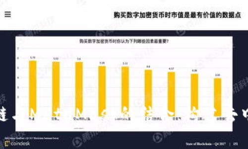 : 深入解析区块链与MetaMask的结合：构建去中心化未来的钥匙