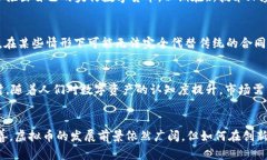 区块链与民法典：数字货