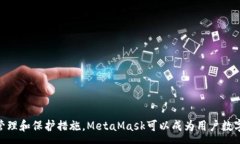 :  如何安全删除MetaMask钱包
