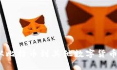 区块链技术：从比特币到
