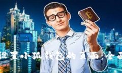 如何设置小狐钱包的页面