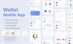 2023年最新区块链币种及趋