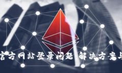 小狐钱包官方网站登录问