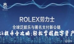 MetaMask提币全攻略：轻松掌