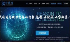 由于提供详细内容约4500字