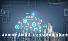 i生活区块链的虚拟货币：