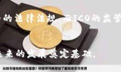 区块链发币在新加坡的应
