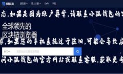 很抱歉，似乎您在使用小