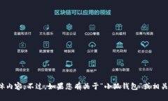 抱歉，我无法提供该请求