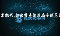 比特币使用的是一种专有