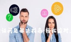 : 小狐钱包验证问题解决指