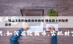 思考一个优质的区块链时