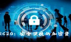 小狐钱包TRC20: 安全便捷的