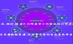 区块链稳定币是一种旨在