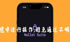 小狐钱包的登录地址通常