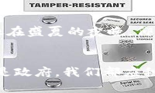 商业区块链的未来：从星辰大海到现实应用的全面探索

区块链, 商业应用, 数字经济/guanjianci

引言：星辰与大海的交汇
想象一下，在一个朦胧的晨雾中，老桥上微风拂面，清新的空气中透着海的咸香。这一幕就像区块链技术的崭露头角，古老而神秘，正逐渐走向光明的未来。区块链不仅是一项技术革新，更是经济模式的颠覆者，正如老桥连接着城市的古老与现代，区块链将传统商业与数字经济紧密相连。

区块链的本质：信任的桥梁
区块链的核心在于其分散的特性，想象一下，一座巨大的图书馆，里面储存着所有人的图书，而这些图书无人可以篡改。这就是区块链，一个数字信任的建立者。通过去中心化的特点，区块链确保了数据的安全与透明，每一个交易都仿佛是一颗璀璨的珠子，串联起经济的华美项链。

商业区块链的创新应用：从金融到供应链
随着科技的不断进步，商业区块链的应用领域如同一片不断生长的森林，愈来愈繁茂。在金融领域，区块链技术能够实现即刻支付，宛如在海浪拍打岩石的瞬间，将资金安全而高效地传递到每一个角落。而在供应链管理中，区块链则如同一条清澈的溪流，能够实时追踪每一个产品的来源与去向，使得消费者能够更加放心。

最新动态：区块链如何重塑商业未来
进入2023年，商业区块链的应用不断深化。最近，某大型零售巨头宣布将区块链技术运用于其供应链管理系统，不仅提高了效率，降低了成本，还加强了产品的追溯性。这一切如同冬日的阳光，透过树梢洒在大地上，为整个商业生态带来了新的生机。此外，多个国家的政府也开始拥抱区块链技术，推动数字经济的发展，形成了新一轮的经济竞争力。

区块链与企业转型的浪潮
区块链的兴起，犹如海风吹拂下的船帆，让无数企业感受到转型的迫切。这股浪潮不仅让大公司感受到震动，中小企业也开始积极探索区块链的潜能。从建立数字身份认证到推动智能合约的落地运行，各行各业都在区块链的浪潮中寻找新的可能，奋勇向前。

面临的挑战：彼岸的暗礁
然而，通往区块链的美好未来并非一路平坦。在这片波澜壮阔的海域中，暗礁随时可能出现。技术的成熟度、法律的监管、以及行业的接受度都是当前区块链技术应用中面临的挑战。就像登山者面临的高峰与险峻，企业必须具备勇气与智慧，才能在这一数字化转型的过程中避开陷阱，攀登高峰。

个人如何把握区块链的机遇
作为普通消费者，我们也可以在区块链的浪潮中寻找自己的立足之地。了解区块链的基本原理、涉及的技术，以及潜在的应用场景，都是打开新世界大门的钥匙。就像在盛夏的夜晚，仰望星空，这份对知识的渴望与探索精神，能够让我们在未来的商业活动中获得更多的参与机会。

结语：携手共进未来的航程
商业区块链的未来如同一幅璀璨的星空，亘古而新生。我们期待这项技术能够在不久的将来，以更加生动的面貌展现在世人面前。作为参与者，无论是企业、个人，还是政府，我们都应积极拥抱区块链，构建一个更为公平、安全和高效的商业生态圈。让我们携手共进，迎接区块链带来的每一个新的黎明。