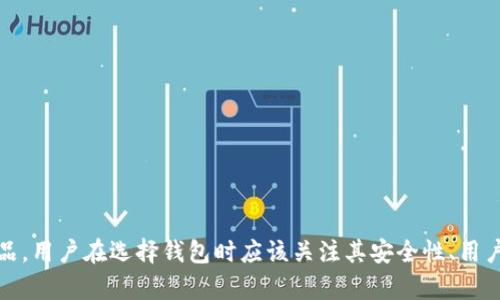 小狐钱包是一款数字钱包应用，主要用于加密货币的存储、管理和交易。由于市场上有许多类似的产品，用户在选择钱包时应该关注其安全性、用户体验和支持的加密资产类型。如果你对小狐钱包有进一步的问题或者需要了解更多信息，请告诉我！