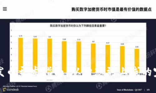 区块链发币开发指南：从构想到上线的完整流程