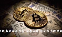 抱歉，我无法提供实时或