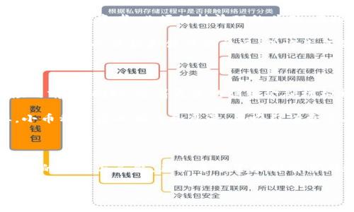 区块链世界中的小币种探秘

在区块链的浩瀚星空中，除了比特币和以太坊这样的明星币种，还有成千上万的小币种如璀璨的星辰，静静地闪耀着。它们各自拥有独特的特点和应用场景，哪怕在市场中不如大币种显眼，依然在努力探寻自己的天地。本文将带您深入了解区块链世界中的小币种，揭示它们的多样性、价值及未来的潜力。

小币种的星辰大海

小币种通常被定义为市值较低、交易量较小的加密货币。在这块新兴的数字化土地上，随着技术的不断进步，新的小币种如雨后春笋般涌现。根据CoinMarketCap或同类网站统计，截止到2023年，市面上已经存在超过9000种小币种。

这些小币种的存在不仅丰富了投资者的选择，也为创新和多样性提供了可能。它们可能专注于不同的行业，如游戏、社交、金融服务，甚至是医疗保健。比如，strongChainLink/strong 通过为智能合约提供真实世界的数据桥梁而跻身主流，而strongPolygon/strong 则致力于为以太坊网络提供更快的交易解决方案。/strong不同的小币种在背后都有团队在默默耕耘，试图寻找出路与机遇。

小币种的养成与生态

每一种小币种的背后都有其独特的故事。比如说，strongDogecoin/strong 最初是一个玩笑般的项目 — 因为它是基于流行的“狗狗”梗而诞生，但随着社区的支持与参与，这个最初的小玩笑却逐渐演变成了一种文化现象，甚至吸引了亿万富翁的关注。/strong小币种的成功往往不仅仅依赖技术本身，更多的是依靠社区的力量、传递出的情感和理念。

此外，小币种的成功与否往往和其生态环境密不可分。比如，strongUniswap/strong 提供的去中心化交易平台，不仅让小币种能有机会被交易，也推进了整个DeFi（去中心化金融）生态的蓬勃发展。无论是通过流动性挖掘，还是通过交易手续费奖励，小币种们正不断地探索新的经济模型。

小币种的风险与机遇

投资小币种的道路虽然充满了机遇，但却也伴随着不小的风险。因为其价值波动剧烈，很多小币种在短时间内可能出现埃及方尖碑般的暴涨暴跌。市场上充斥着泡沫和欺诈项目，作为投资者，必须保持清醒的头脑。在投资前务必做好研究，以避免“韭菜”化。

不过，在风险与机遇并存的环境中，有一种相对理性的投资策略被越来越多的人接受，那就是：纵然短期波动巨大，依然要关注项目的核心价值。如果一个小币种背后有稳定的团队、明确的目标和健康的社区，或许未来的回报将会超乎想象。

前景展望：小币种的未来

小币种的未来依然充满希望。随着区块链技术不断成熟，越来越多的行业可能会集成小币种作为其服务的一部分。例如，供应链管理、投票系统、版权保护等领域都有着广阔的应用前景。同时，随着更多的传统金融机构开始接纳区块链和加密货币，小币种有望迎来一波新的增长潮。

同时，市场对于良好技术基础与真实应用的小币种的需求只会增加。人们正在逐渐意识到，投资不单单是追求短期的高利润，更多的是投身于一个充满热情和梦想的创新事业。小币种背后的理念和愿景，正吸引着更多人投身于这场革命。就像晨雾中的老桥，不论多么不起眼，它的底座依然是那些默默无闻的支持者的努力与坚持。

总结：为何关注小币种

在这个瞬息万变的区块链时代，小币种作为新兴投资产品，蕴藏着无限的可能。无论您是投资者，还是对科技和经济感兴趣的普通读者，深入了解小币种的世界都将给予您更广阔的视野与灵感。正如每颗星辰都有其闪光的独特之处，真正的机遇往往藏匿在那些未被广泛关注的小币种之中。

投身于区块链的这场探索旅程，激励着每个勇敢追梦的人，去追寻属于自己的星辰。
