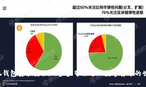 小狐钱包安装教程：一步步带你进入数字货币的世界！