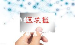 如果“小狐钱包”网络不