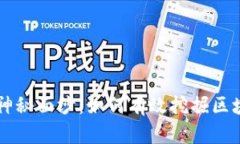 揭开神秘面纱：如何有效